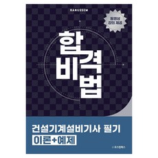 2025 合格秘訣 營建機械設備技師 筆試 理論+範例, 奧斯汀圖書