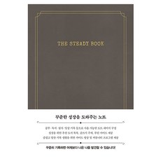 Booken The Steady Book(煙灰色), 可可