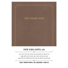 Booken The Steady Book(摩卡棕), Coco