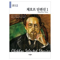 체호프 단편선 1, 아로파, 안톤 파블로비치 체호프
