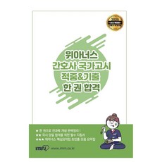 IMRN 2025 護理師國家考試 命中&考古題 一本合格