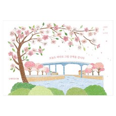 오늘도 바다로 그림 산책을 갑니다, 노우경(저), 남해의봄날, 노우경