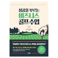 Woongjinwingseu 帶來成功的商務高爾夫課程, 金泰勳