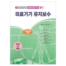 醫工產業技師 醫療器材維護保養, 圖書出版上學堂