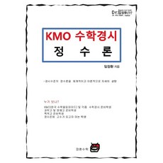 KMO數學競賽 數論, 所有年級, 數學