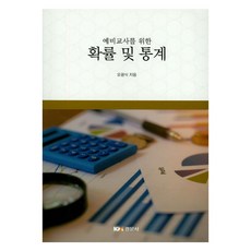 Kyungmoonsa 為準教師準備的機率與統計, 吳光植