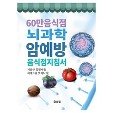 60萬餐廳 腦科學 癌症預防 餐廳指南, OX經濟研究所, 全球