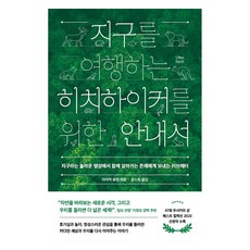 Alre 給環遊地球的搭便車者的指南, 阿爾萊, 艾薩克.元