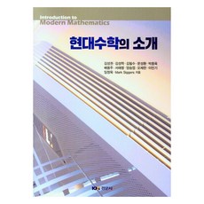 現代數學介紹, 金聖權, 金聖學, 金必洙, 文聖煥, 朴鍾育, 裴龍柱, 徐愛伶, 梁承燁, 吳濟翰, 李珉基, 林正旭, Mark Siggers, 景文社