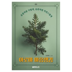 香氛正念, 克萊弗尼斯, 李珠叡