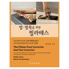 Ymsbook 為足部與腳踝設計的皮拉提斯, Kathy Corey