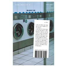 여름밤 해변의 무무 씨, 다산책방, 조해진 다산책방, 조해진