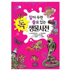 알아두면 쓸모있는 독생물사전, 은하수미디어, 마루야마 타카시