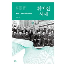 扭曲的時代 2, 窮理, 南泳