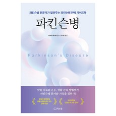 파킨슨병 개정판 2판, 리스컴, 리스컴