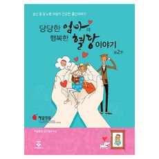 당당한 엄마의 행복한 혈당 이야기:임신 중 당뇨병 여성의 건강한 출산이야기, 군자출판사, 제일병원 당뇨병교육실