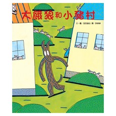 大餓狼和小豬村, 維京國際, 宮西達也, 不適用