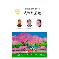 人生在世：文學之愛文學大獎優秀作品, 康九成, 金千一, 金志中, 書愛出版社