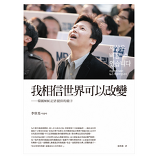 我相信世界可以改變：韓國MBC記者提供的鏡子, 網路與書