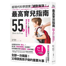 最高育兒指南：55個提升0-5歲寶寶智力、強化身心靈的科學育兒法, 春天出版社, 崔西・庫奇洛