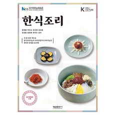 Hyungseul Publishing 韓式料理, 鄭在洪, 朴仁洙, 柳珍賢, 尹寶藍, 全慶烈, 鄭賢和, 崔德柱