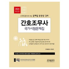 ehp 2024 護理助理國家考試題庫, 銀河出版社編輯部