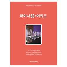 라이나50+어워즈, 라이나전성기재단, 라이나전성기재단