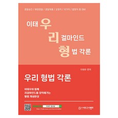 neogosibank 我們的刑法各論