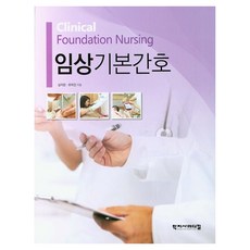 HakjisaMedical 臨床基本護理 精裝版 HardCover, 南智蘭, 柳美珍