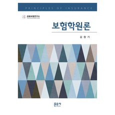 보험학원론 반양장, 문우사