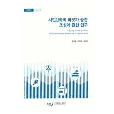 KMI 關於打造親民海濱空間之研究, 鄭智鎬, 李相赫, 鄭世美