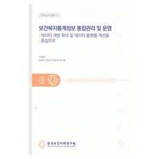 Kihasa 保健福祉統計資訊統合管理及運營, 李惠貞, 趙容贊, 金珉錫, 鄭素熙, 李基浩
