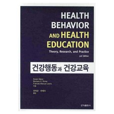 KOONJA 健康行為與健康教育(第3版), KAREN GLANZ, BARBARA K. RIMER, FRANCES MARCUS LEWIS