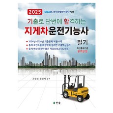 chansolbooks 2025 氣合 堆高機操作技術士 筆試