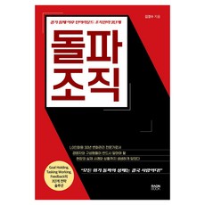 RaonBook 突破型組織： 經濟衰退後的企業轉型三階段策略, 金京秀