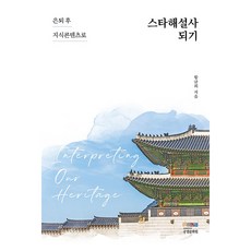 退休後以知識內容成為明星解說員, 黃金熙 (作者), 退休後成為知識內容明星評論員, 黃金姬, 宮闕文化院