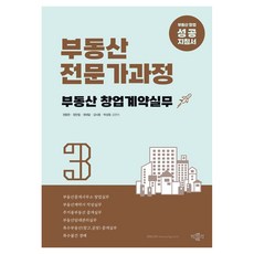pmg 不動產專家課程 3： 不動產創業合約實務, 1個, 房地產專業課程3:房地產新創合約實務
