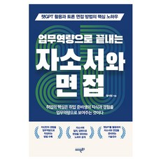 Aonebooks 以工作職能完成自傳與面試：ChatGPT活用與討論面試方法的核心秘訣