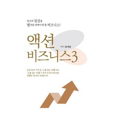 액션비즈니스 3, 아트메이커, 김두남