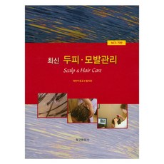 ChungKuPublisher 最新頭皮毛髮管理 NCS基礎, 大韓美容教授協議會