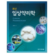 HakjisaMedical 最新臨床藥理學 半精裝, 殷鐘永