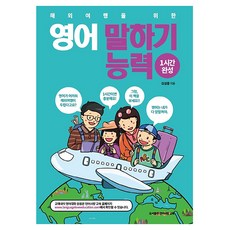 為了海外旅行的英語口說能力(1小時完成), 語言愛教育