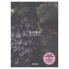 葡萄酒美學 精裝, 方文松 外4人, Wine Vision Press