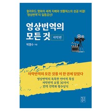 影像翻譯的一切： 字幕篇：將字幕翻譯的一切都收錄於此書中, 言文生活