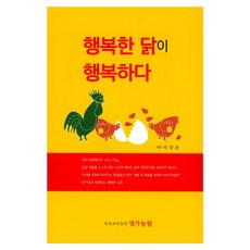 Hyeonchuk 快樂的雞是幸福的：, 朴亮春