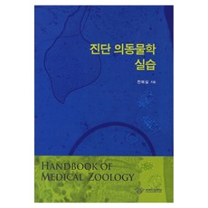 KyungHeeUniversityCommunicationnPress 診斷醫動物學實習, 全福實