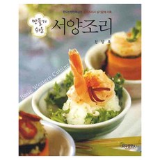 JiguCulture 簡易西餐料理, 金陽浩(作者), 西餐烹飪, 陳良浩