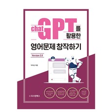 AustinBooks 活用ChatGPT創作英文問題 Version 2.0