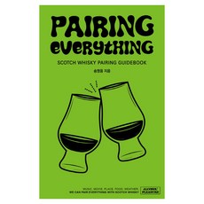 페어링 에브리띵 : 스카치 위스키 페어링 가이드북, 페어링 에브리띵: 스카치 위스키 페어링 가이드북, 송영웅(저), 알코올플레져, 송영웅