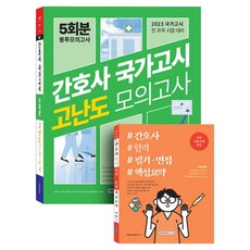 SEOWONGAK 護理師國家考試5回份信封模擬考護理師合格套組 全2冊